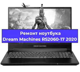 Замена материнской платы на ноутбуке Dream Machines RS2060-17 2020 в Челябинске